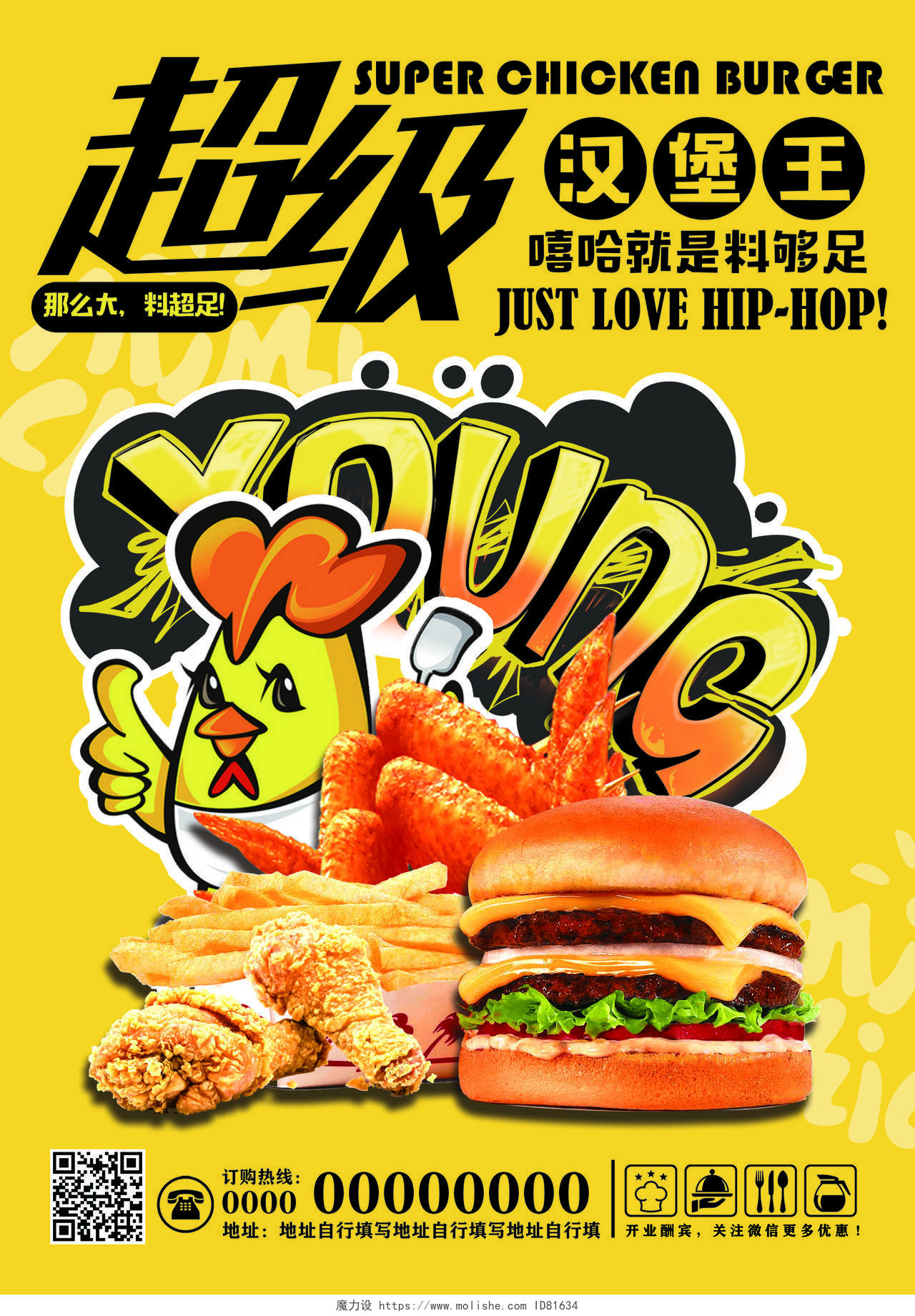 黄色嘻哈就是料够足超级汉堡王活动宣传菜单美食快餐炸鸡